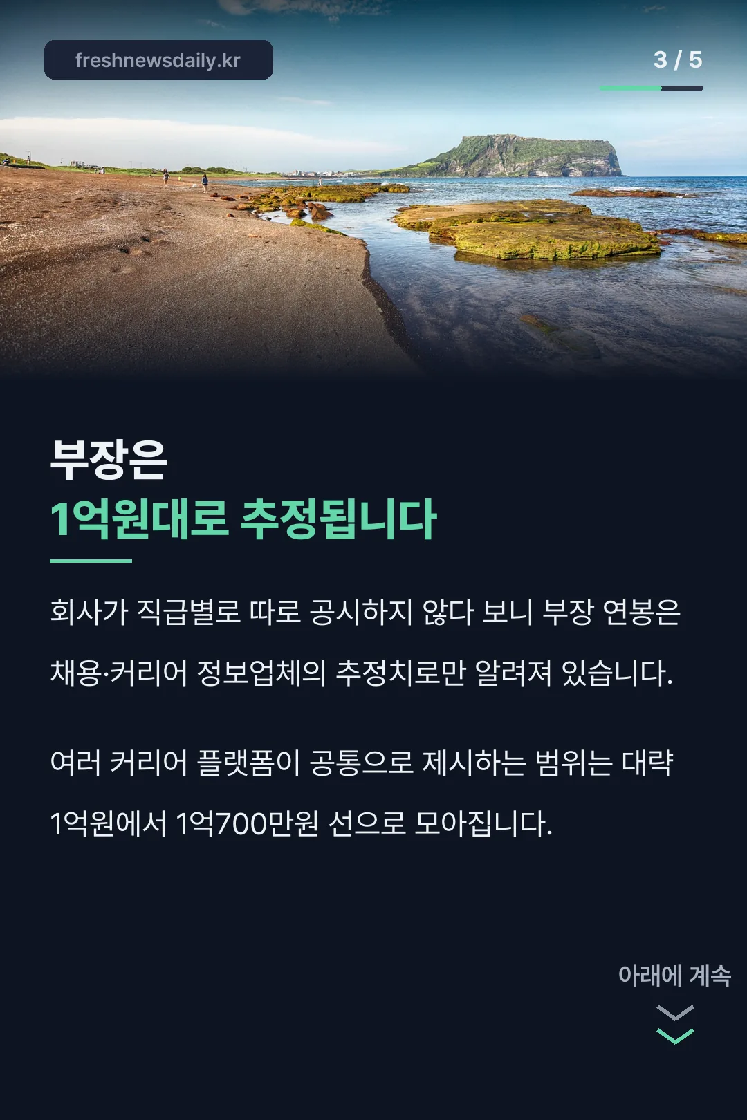 부장 추정 연봉 설명