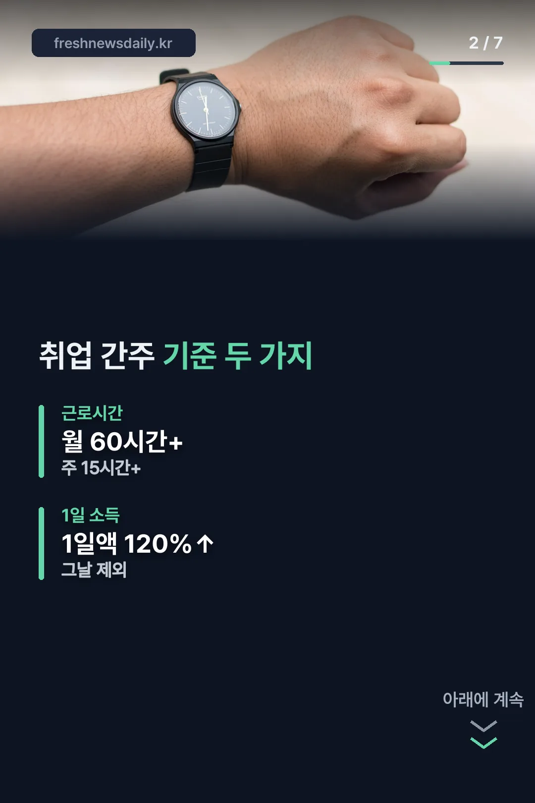 취업 간주 기준