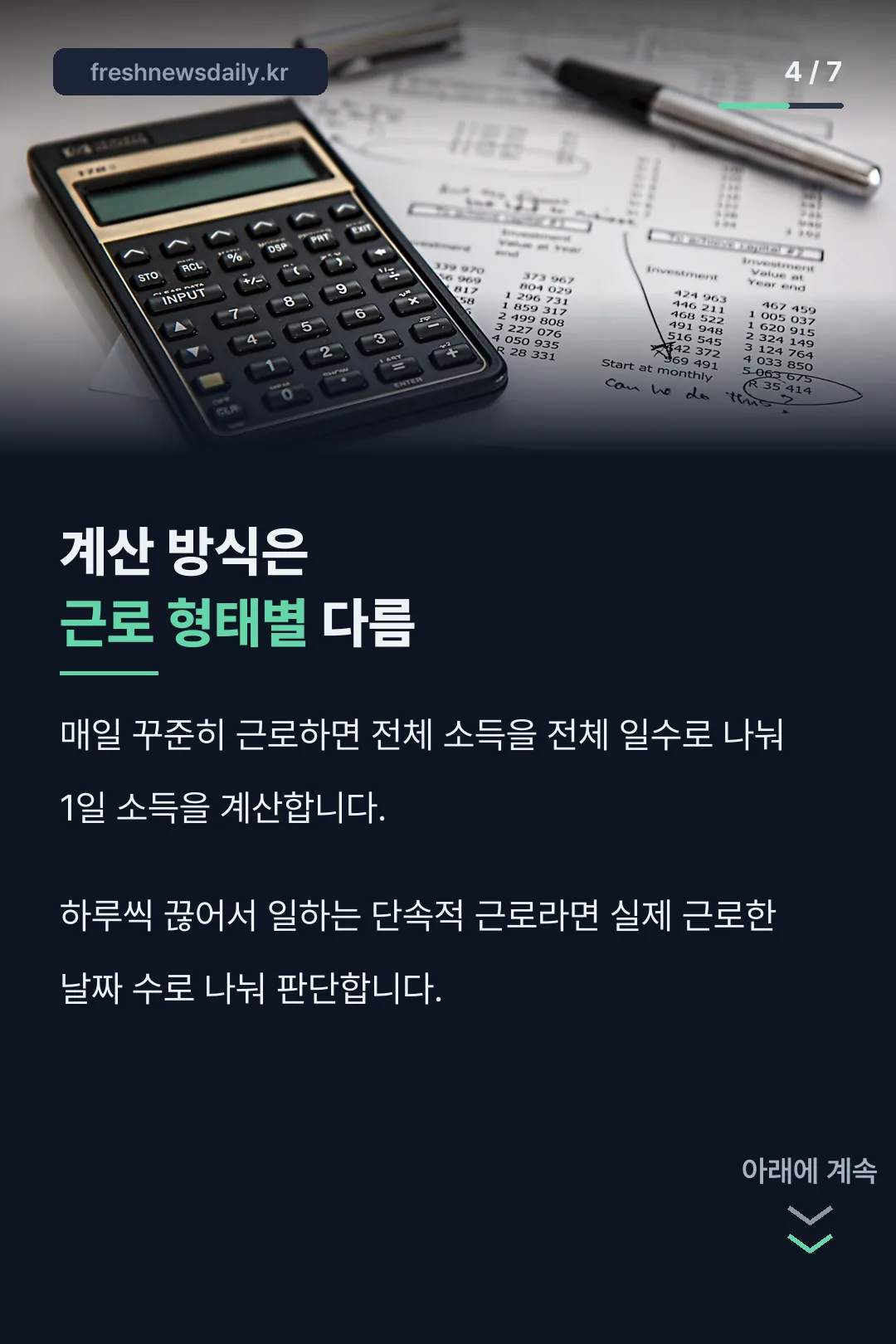 근로 형태별 계산