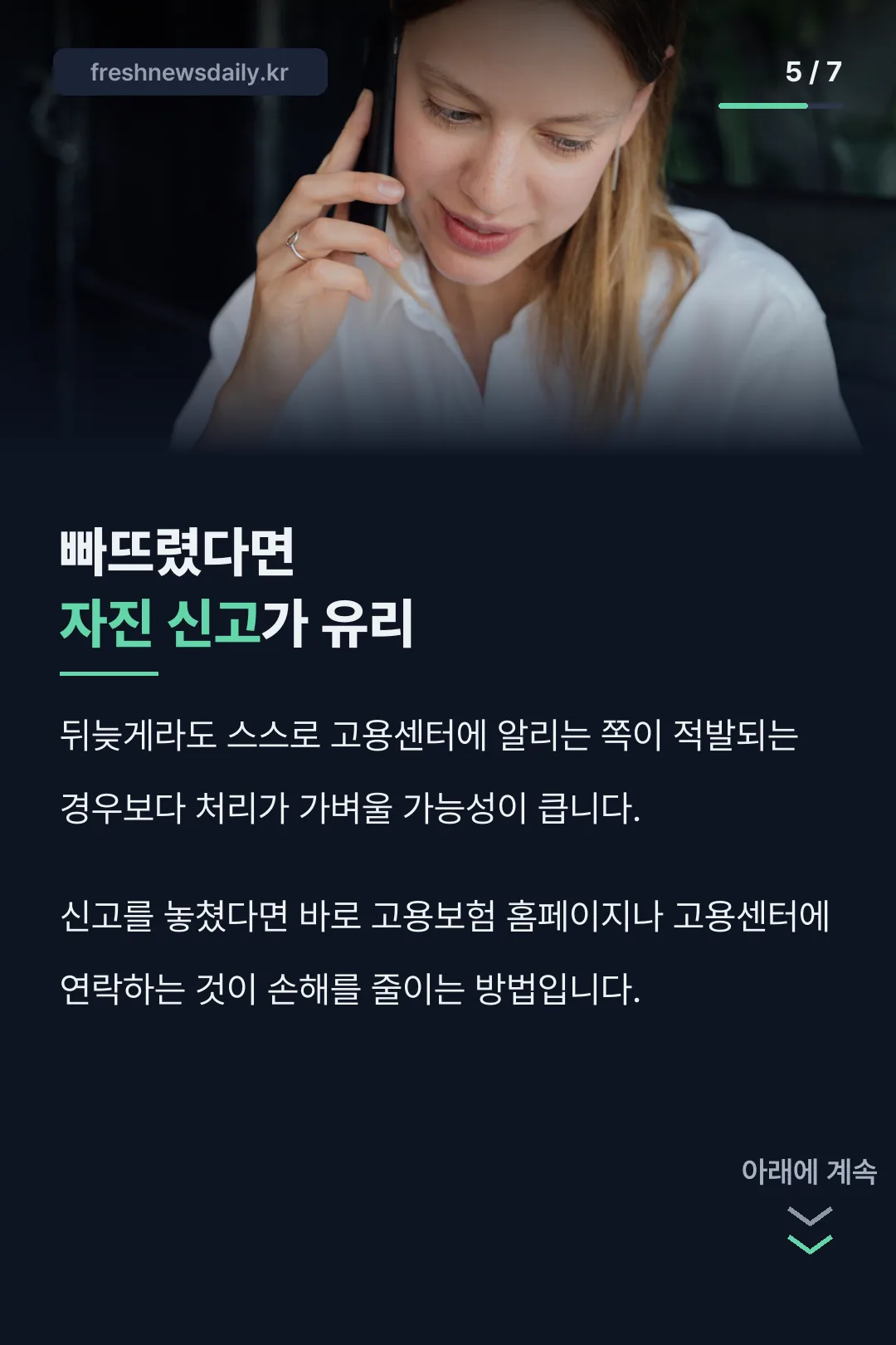 자진 신고 대처