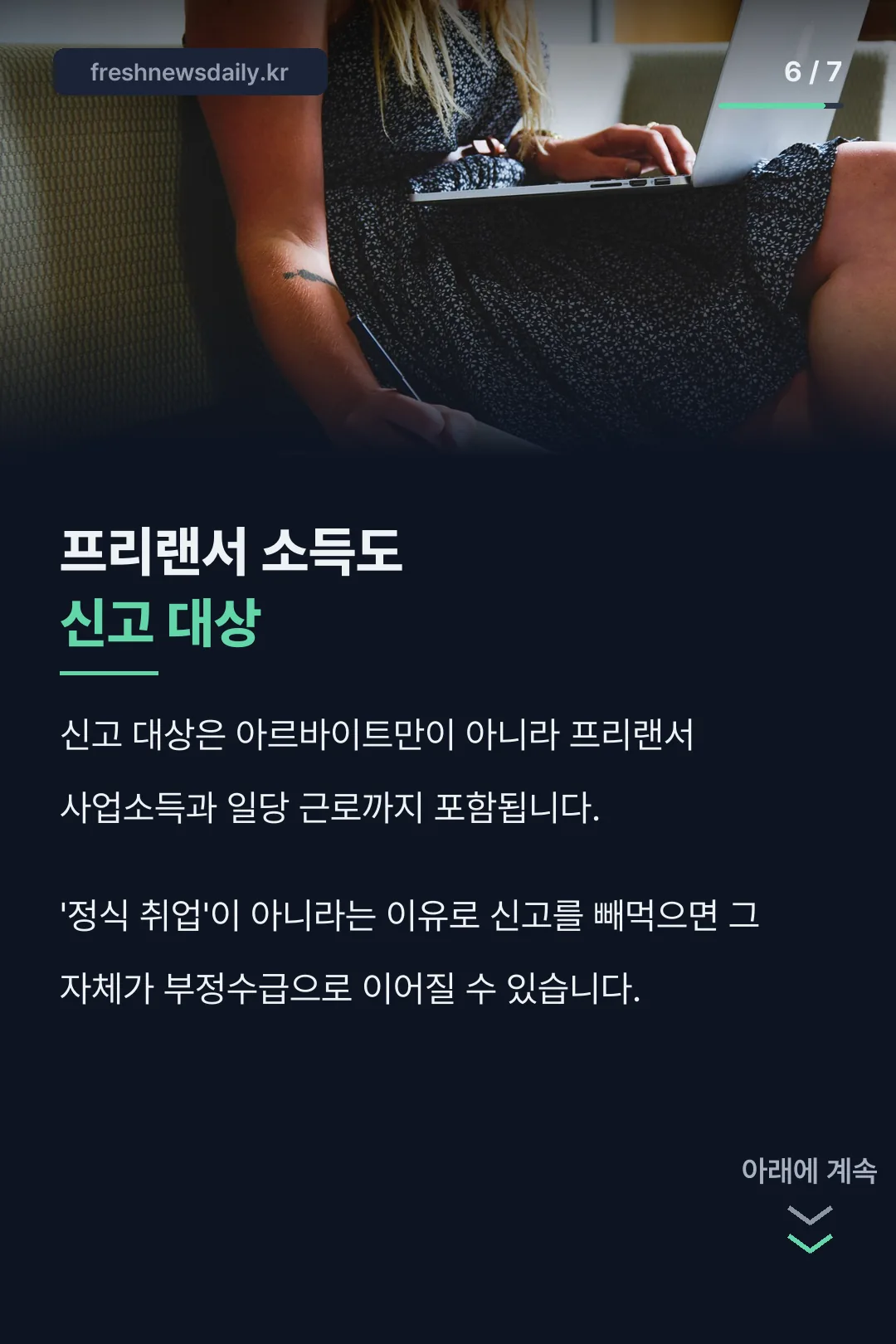 프리랜서 소득 포함
